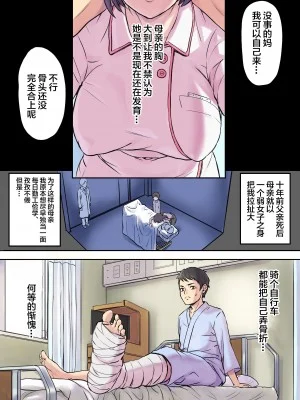 [Papuka (シビレヒツジ)] 隣のベッドで寝取られる看護師熟母 [中国翻訳]